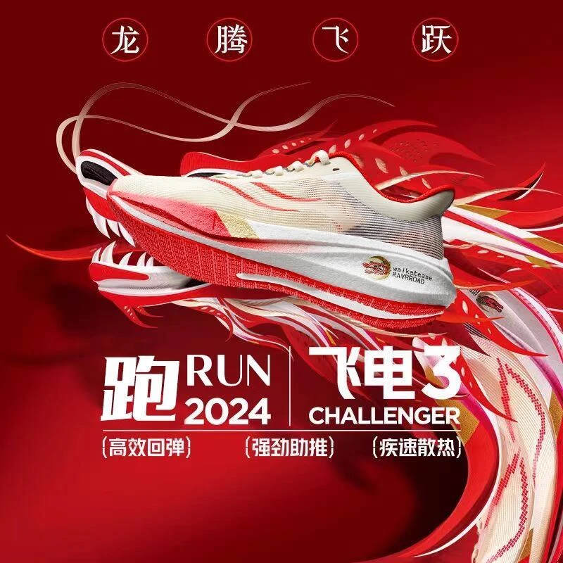 金李宁正品飞电3C龙年限定碳板跑鞋男鞋赤兔7pro大童运动青少年专