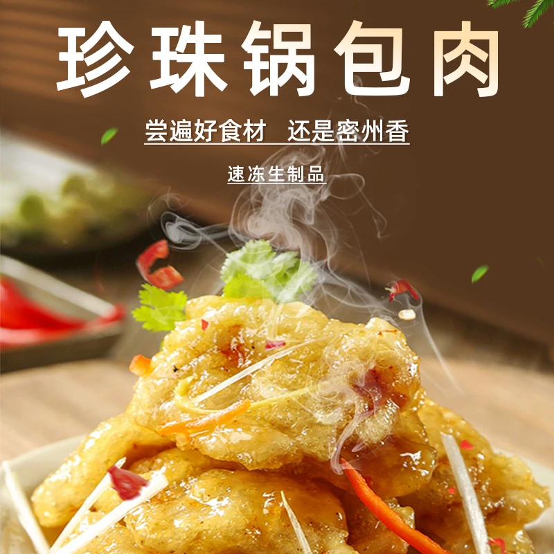 密州香东北锅包肉800g/包家常菜可空气炸锅速食方便菜老式锅包肉