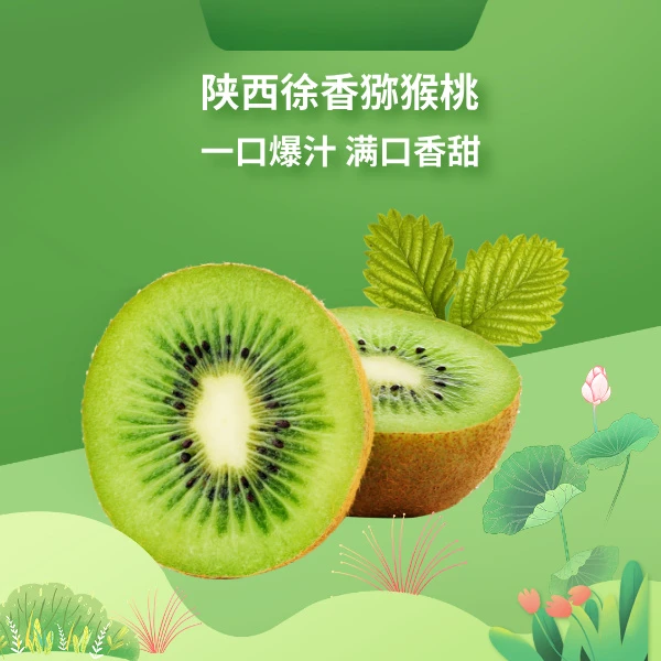 猕猴桃、精品徐香正宗陕西眉县产地溯源