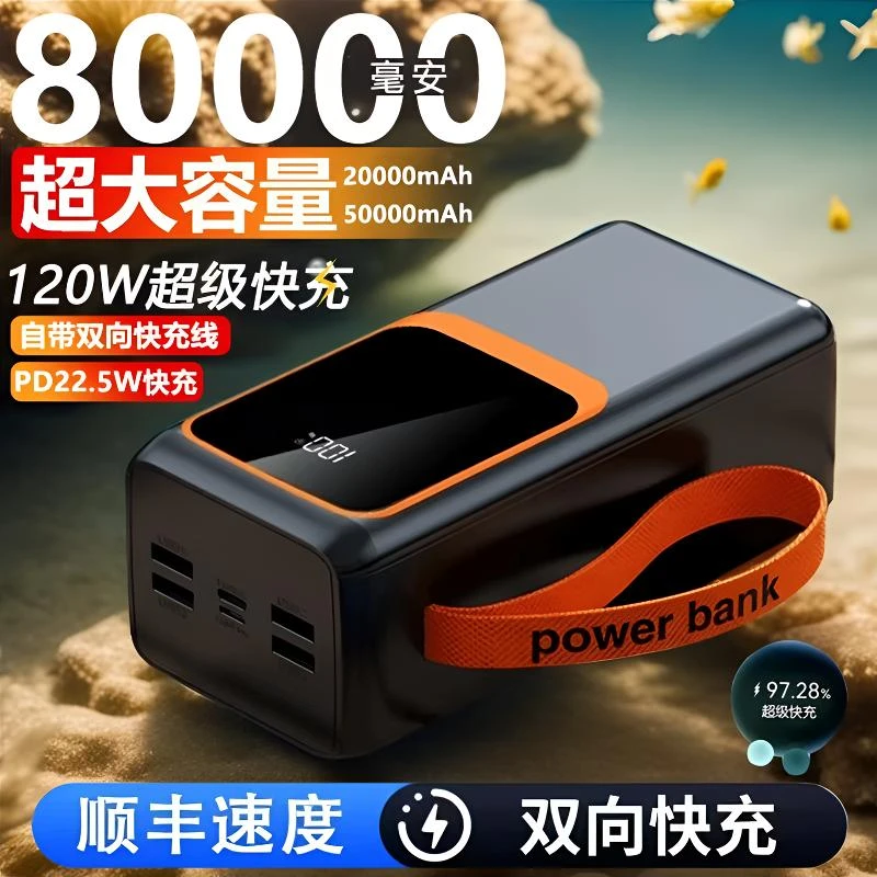 120W超级快充充电宝20000毫安自带双线超大容量50000手机移动电源