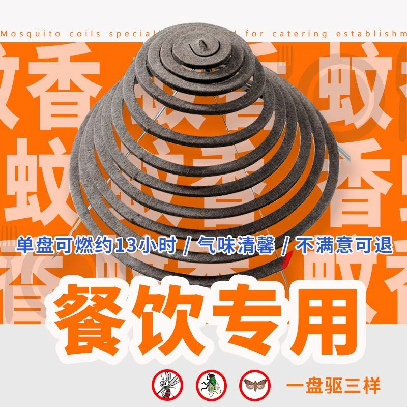 餐厅专用蚊香酒店后厨餐饮饭店驱蚊防蚊家用非苍蝇香大排挡驱苍蝇