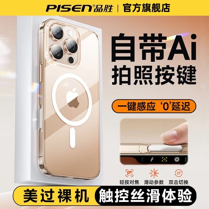 品胜苹果16promax手机壳新款磁吸触控按键iphone16保护套超薄全包