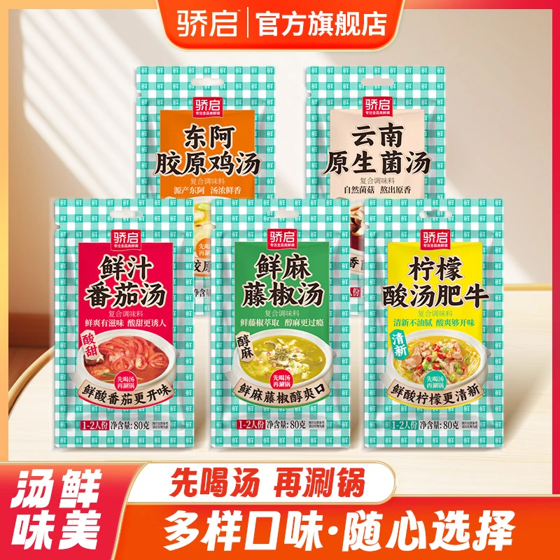 【粉丝福利推荐】酸汤肥牛家用汤底酸爽微辣金汤火锅酸汤鱼厨房调料