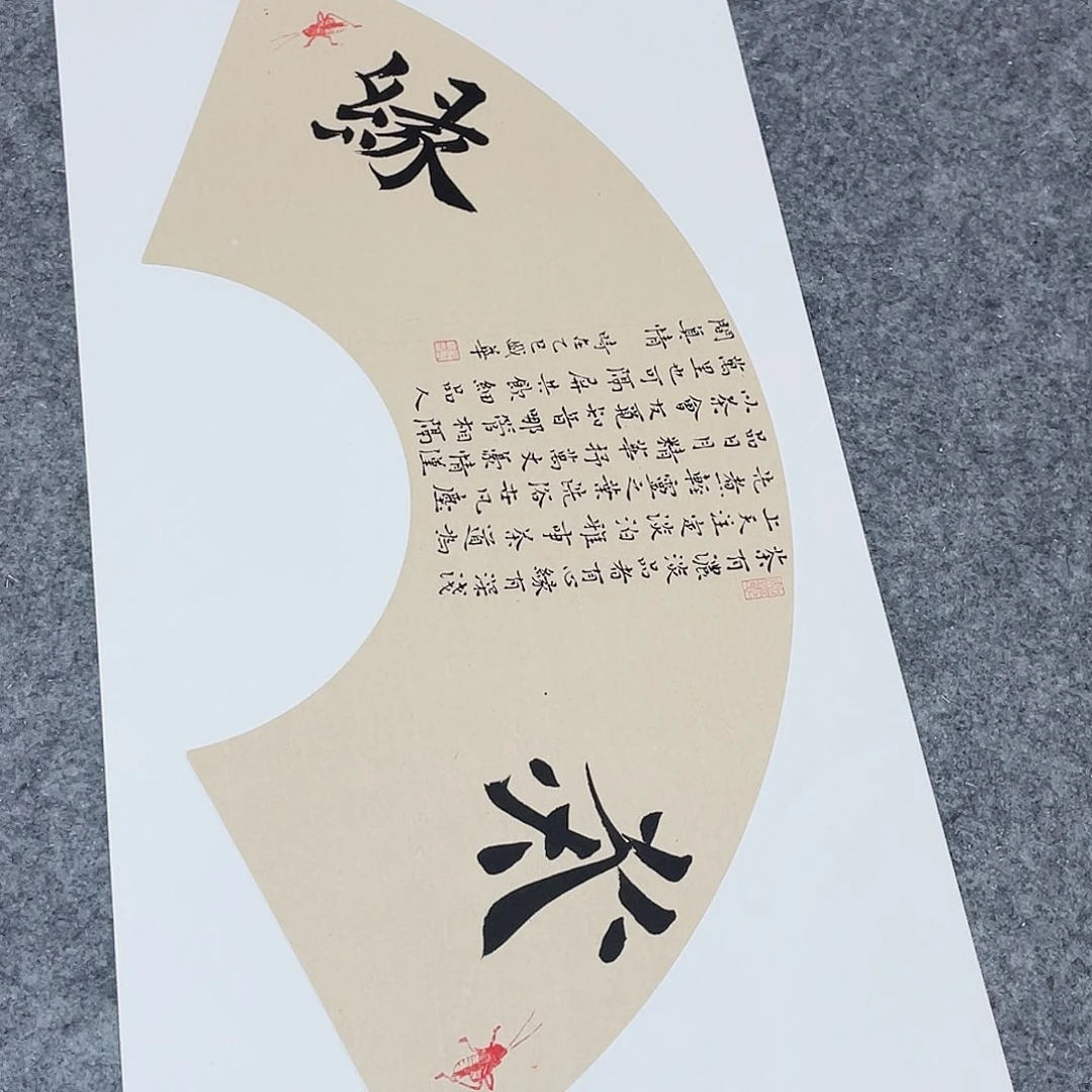 书法山东庄盛华69×34啊哈哈