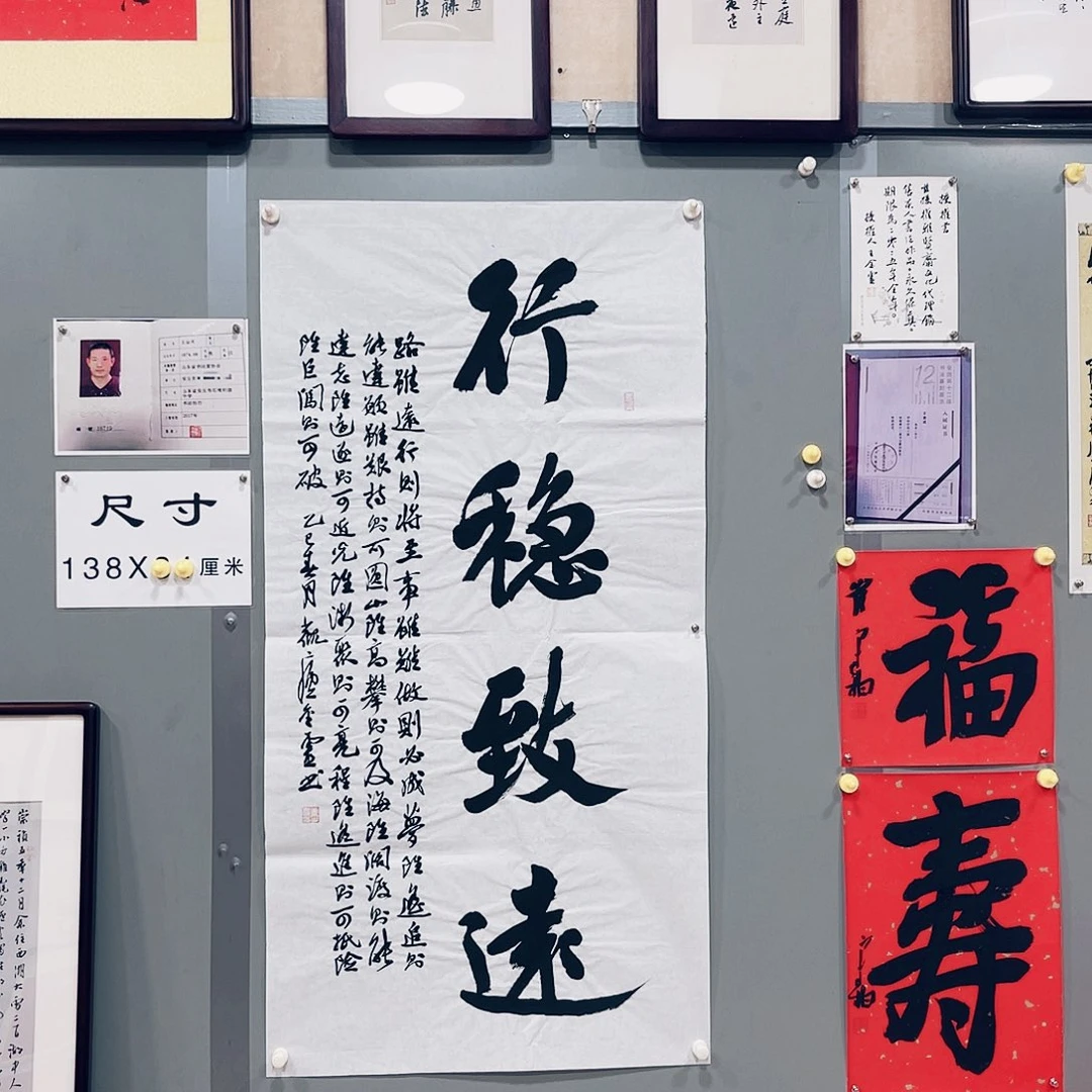 书法王金灵作品八平尺行稳致远