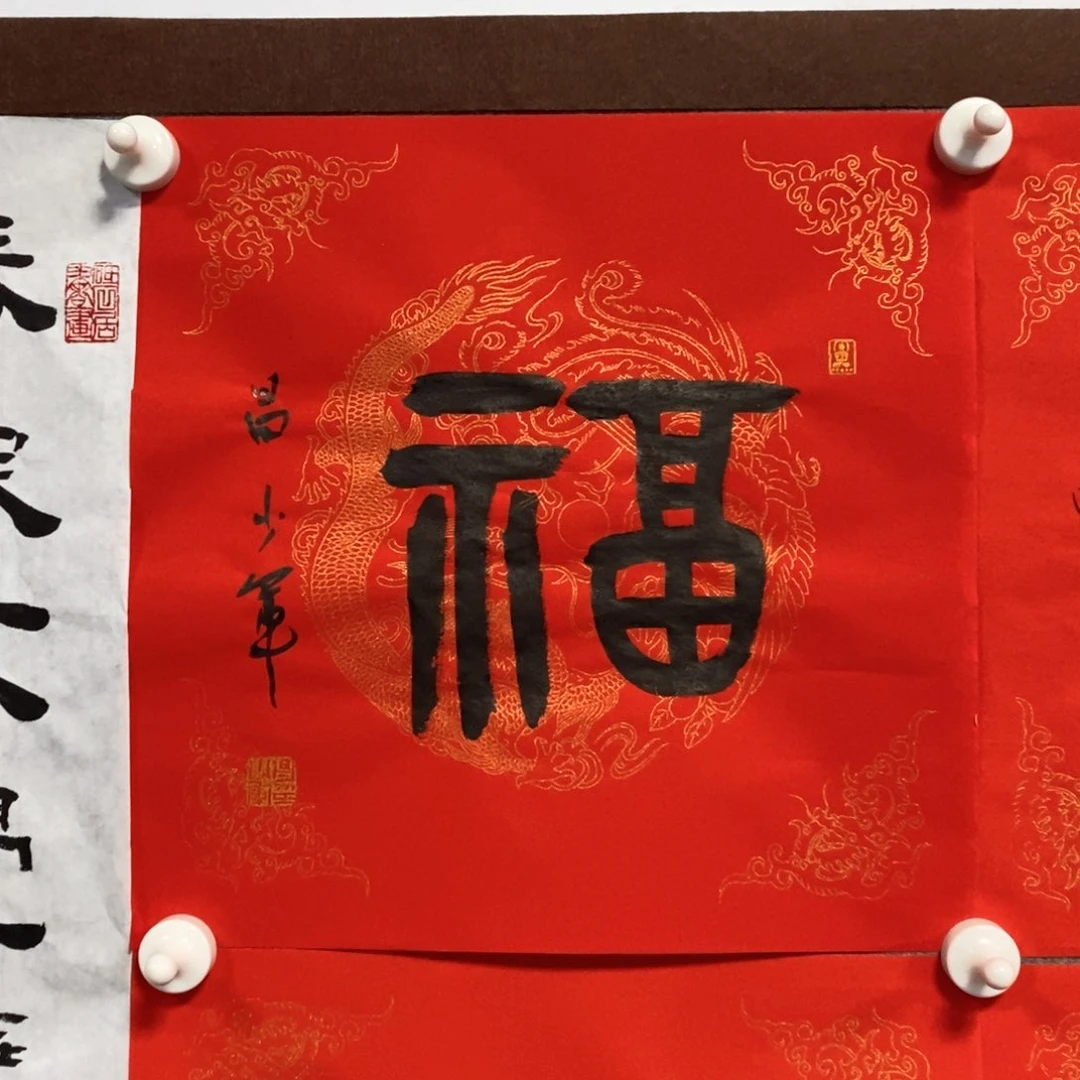 书法昌老师书法作品