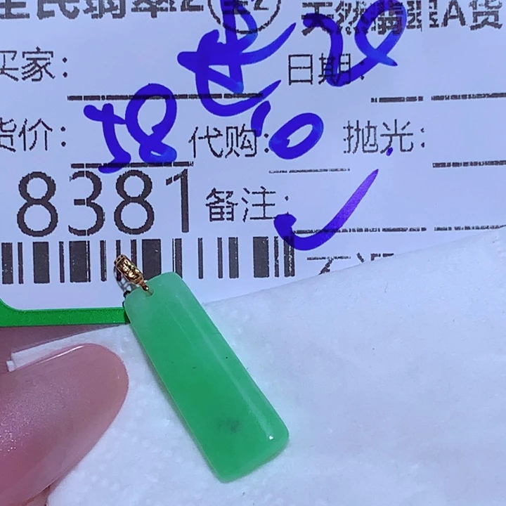 过***烟翡翠未镶嵌颈饰这个