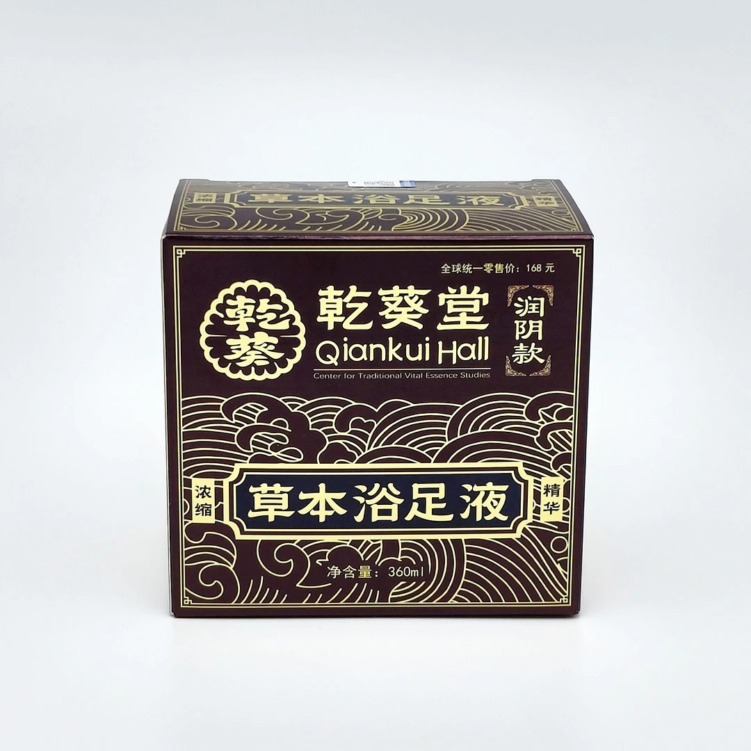 【乾葵堂】草本浴足液/官方正品/精华/浓缩/古法/传承/祛湿/降火