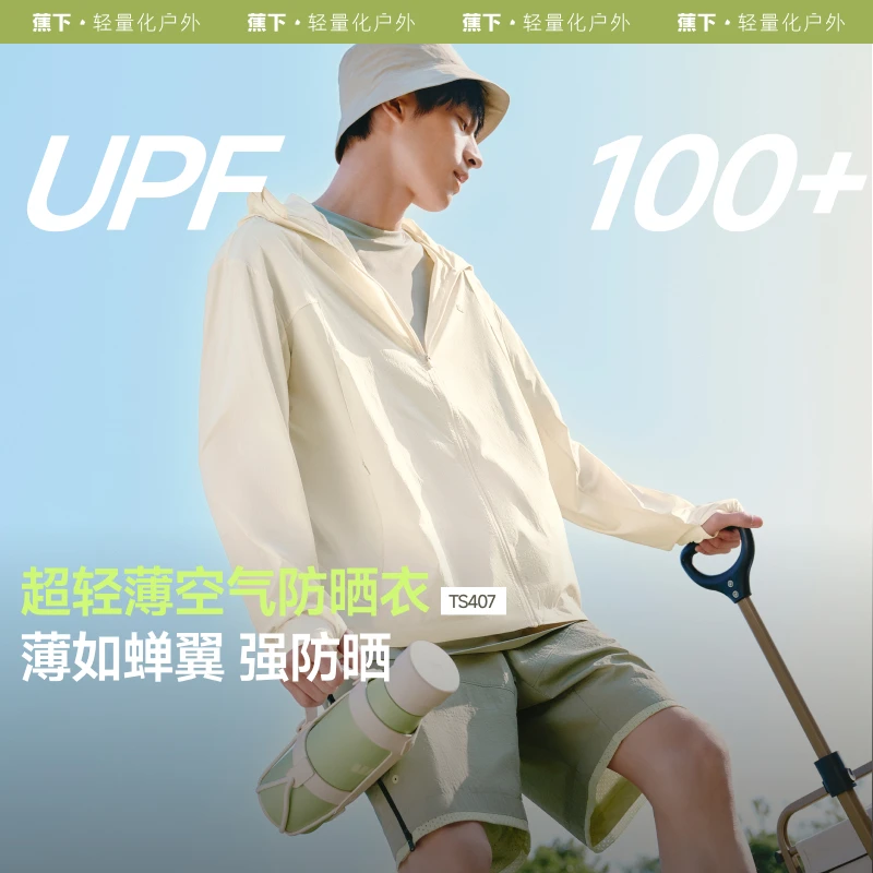 蕉下男士轻薄透气防晒衣TS40725连帽防紫外线休闲凉感舒适运动