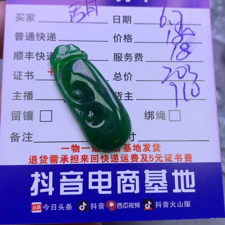 翡翠未镶嵌颈饰?*茶
