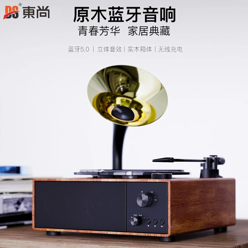 DS东尚实木无线蓝牙音响家用低音炮复古留声机带无线充电木音箱