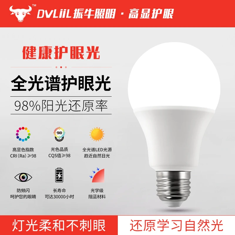 振牛护眼灯泡学习专用全光谱儿童护眼led灯泡超高亮节能灯E27螺口