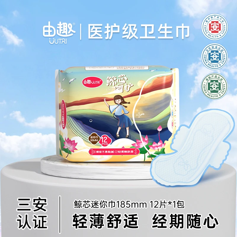 【医护级迷你巾185mm】DZ由趣卫生巾日用姨妈鲸芯轻柔透气超薄护翼