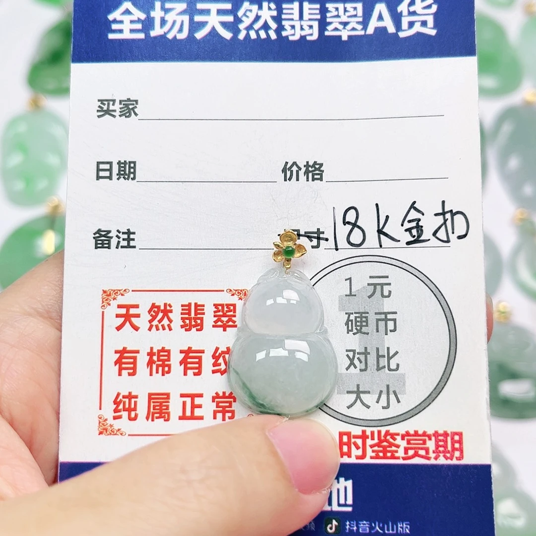 翡翠18K金镶嵌挂件