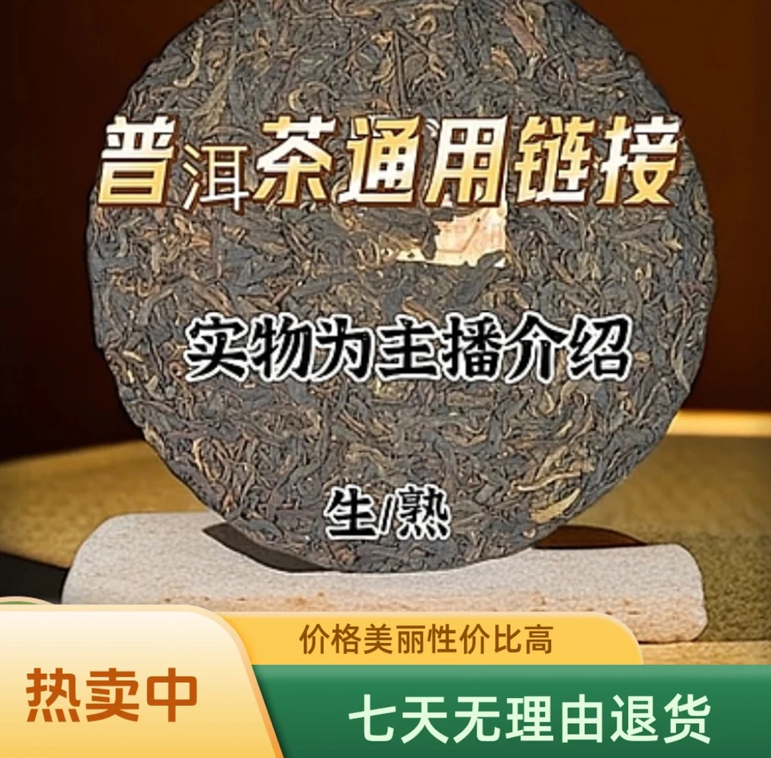 【童掌柜】普洱茶通用链接 A