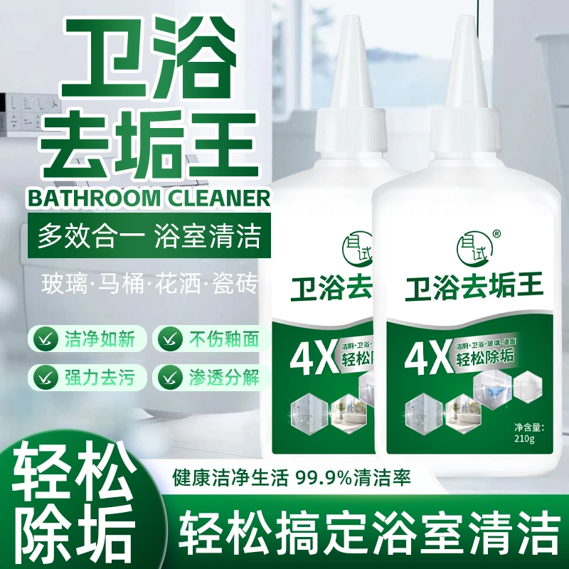 【拍一发二】清洁剂除锈剂去渍去霉卫浴除垢王去垢啫喱冰箱清洁剂
