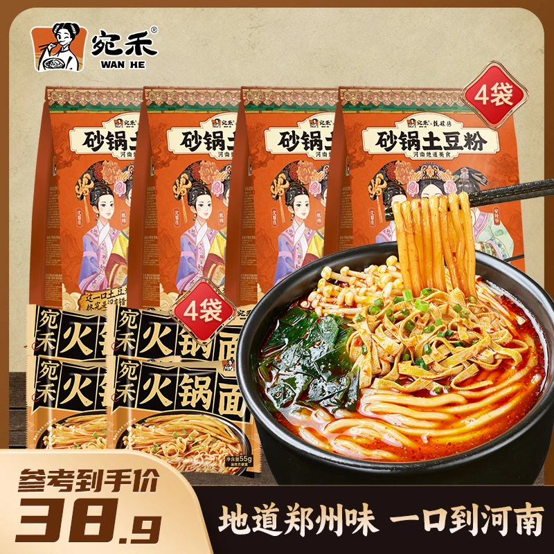 宛禾砂锅土豆粉老味道粉米线速食夜宵方便食品鲜美螺蛳粉酸辣粉