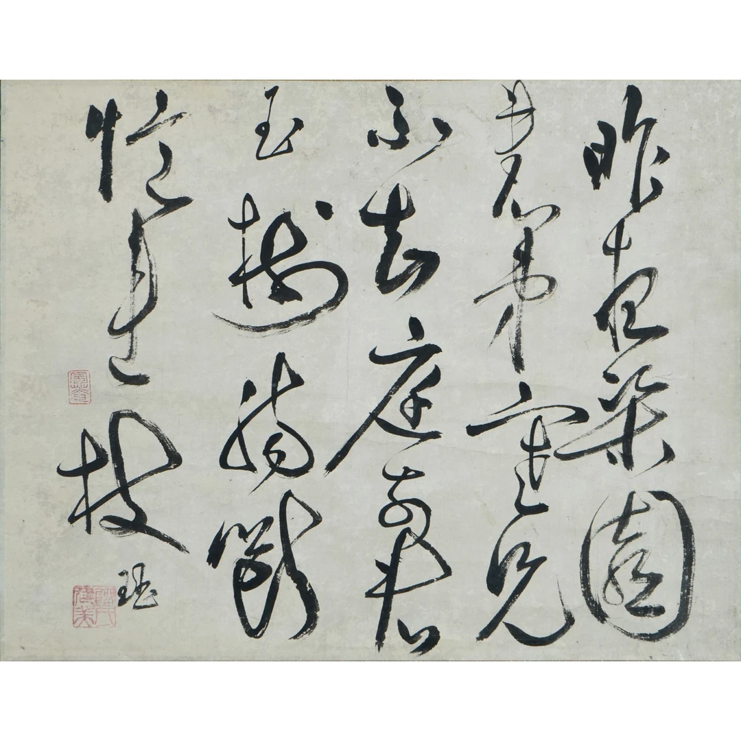 刘 珏 草书五言诗 立轴 32×41.5cm