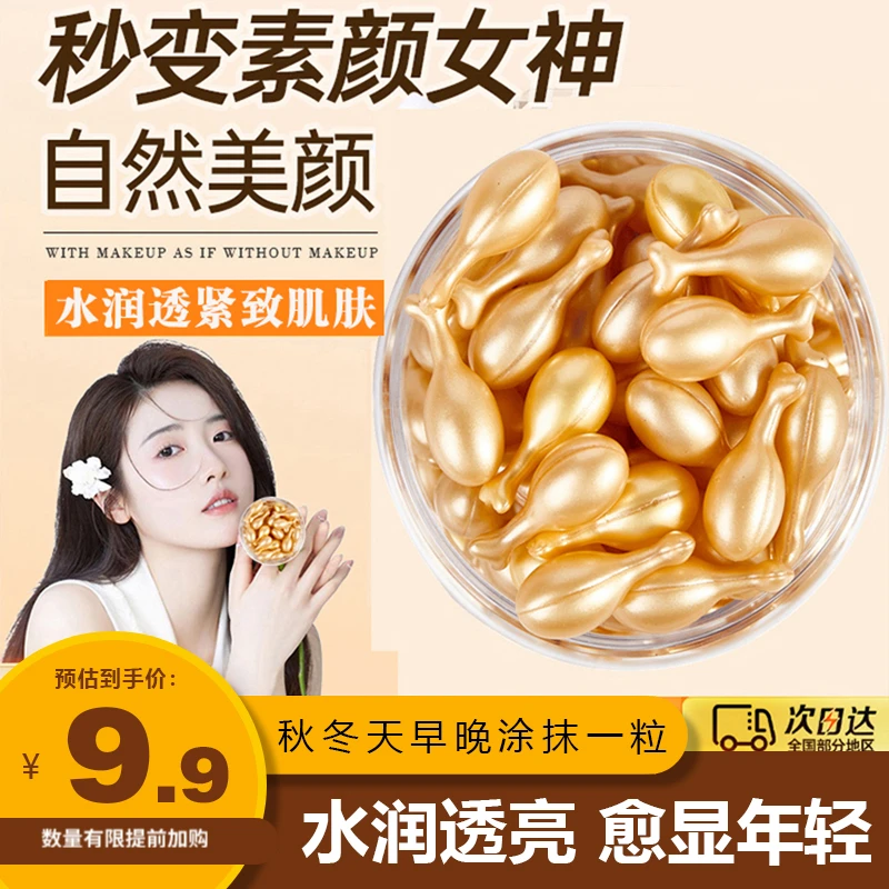 富勒烯胎盘素抗初老保湿收缩毛孔紧致小鸡腿面部补水精华30粒/盒