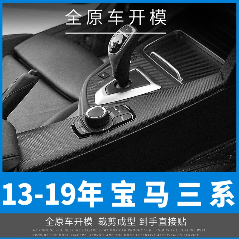 适用于13-19年宝马3系GT新320li内饰改装装饰碳纤维贴纸贴膜中控