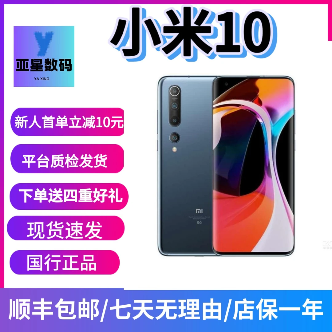 9新 Xiaomi/小米 小米10骁龙865，一亿像素，8K电影相机拍照手机