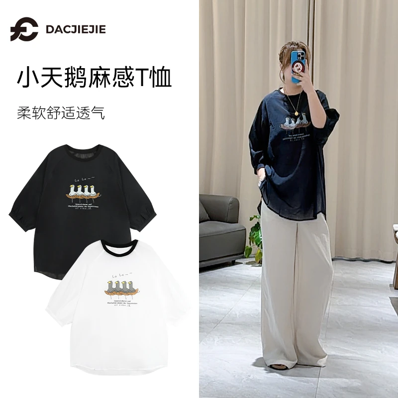 麻感小天鹅T恤2025夏季新款轻薄休闲宽松显瘦透气时尚半袖上衣女