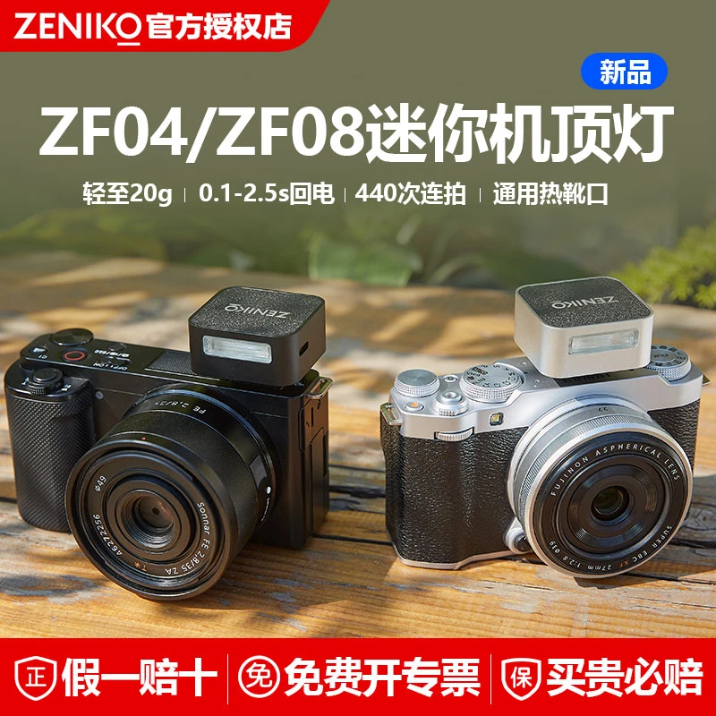 zeniko迷你闪光灯适用于富士佳能尼康索尼闪光灯相机推荐闪光灯