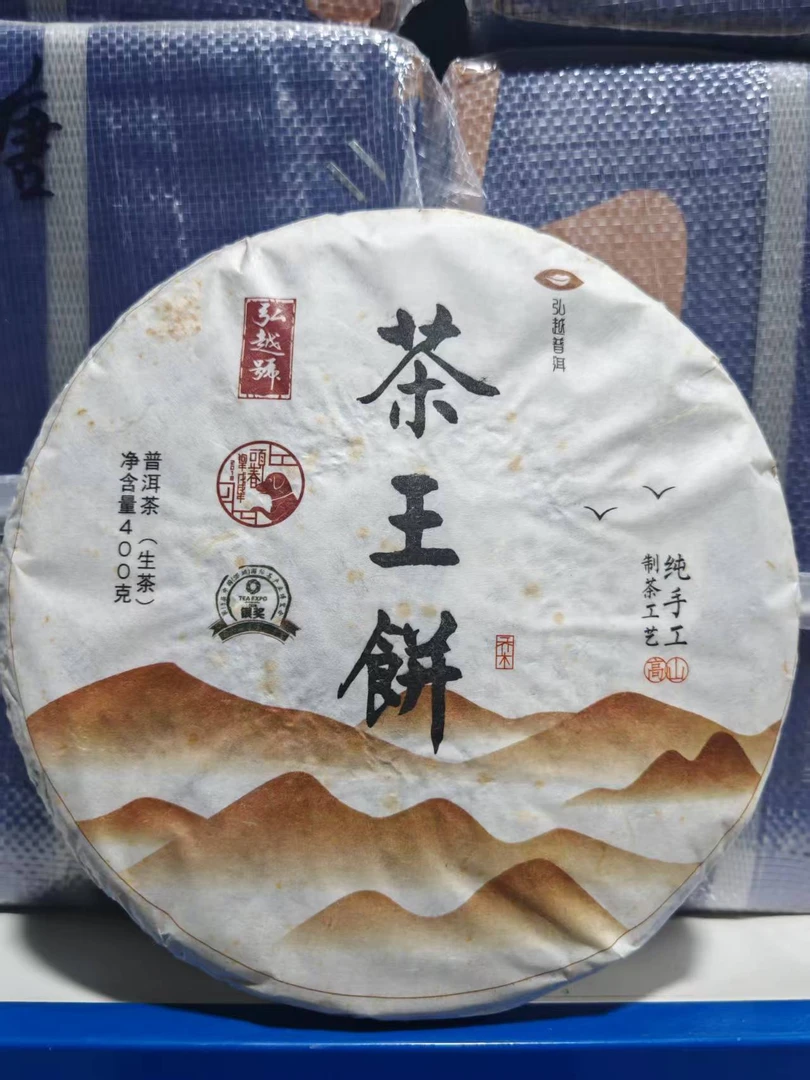 2018春茶王饼 400g/饼 普洱生茶