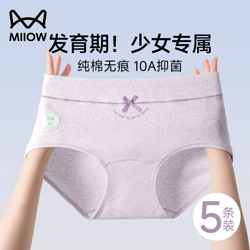 猫人纯棉内裤女童2025新款无痕不夹臀少女初高中生发育期三角短裤