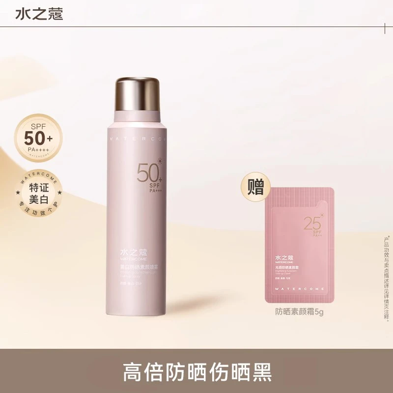 watercome/水之蔻防晒素颜喷雾防水防汗保湿清爽喷雾SPF50+ PA+++