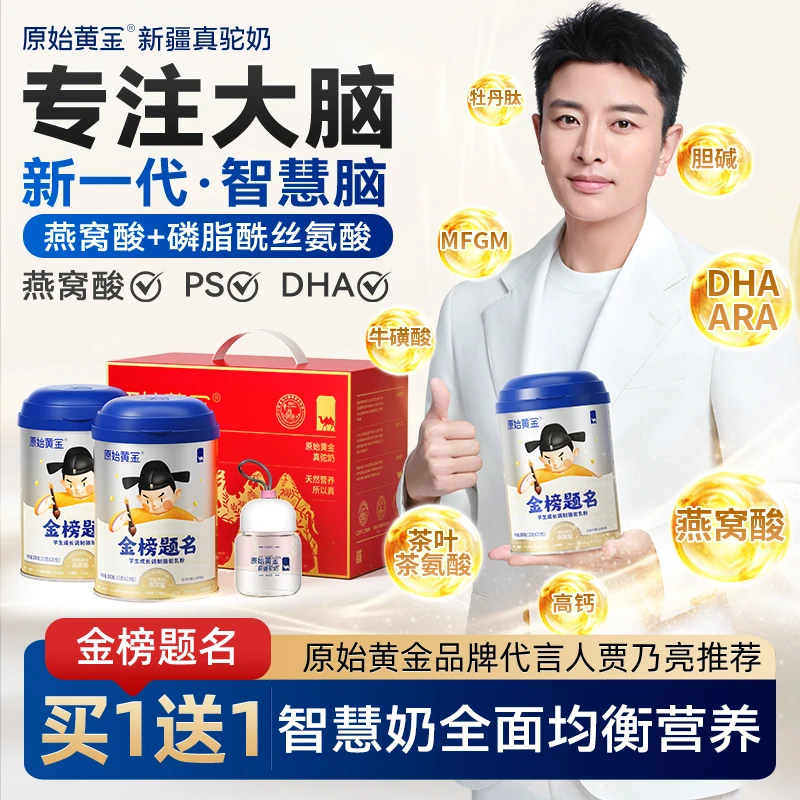 原始黄金儿童成长益智驼奶粉3~18岁配方奶粉营养好吸收助力成长