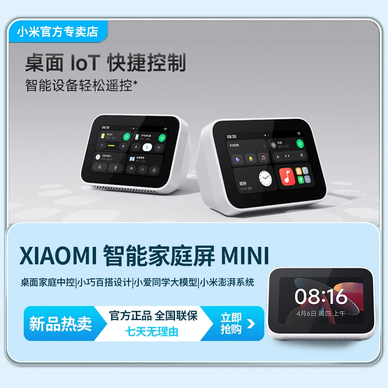 小米Xiaomi 智能家庭屏 Mini智能蓝牙音箱触屏小爱同学新升级家庭