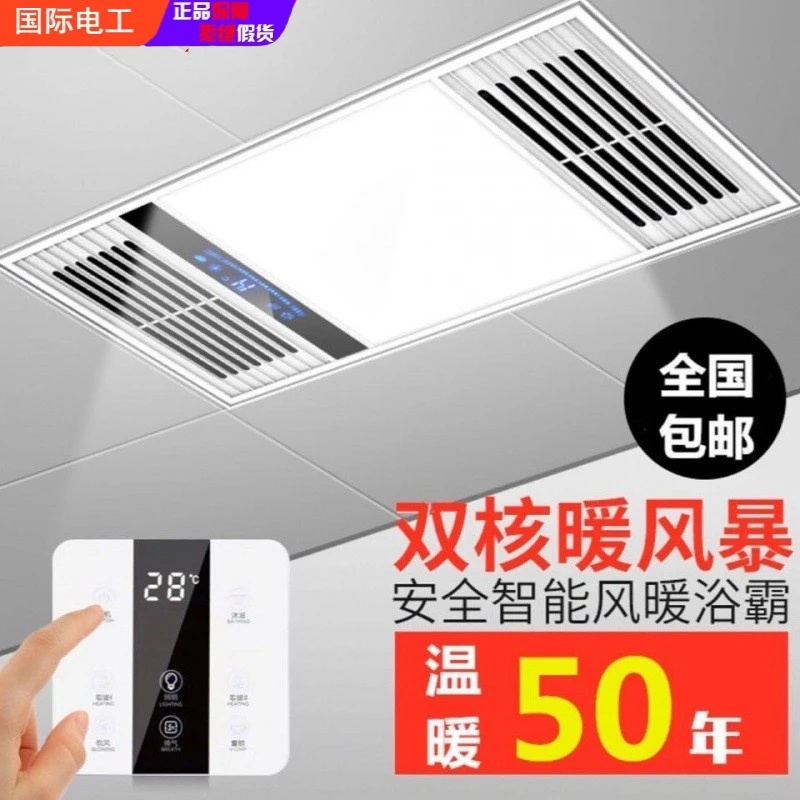 国际电工风暖浴霸集成吊顶30*60排气led照明一体卫生间五合一吸顶