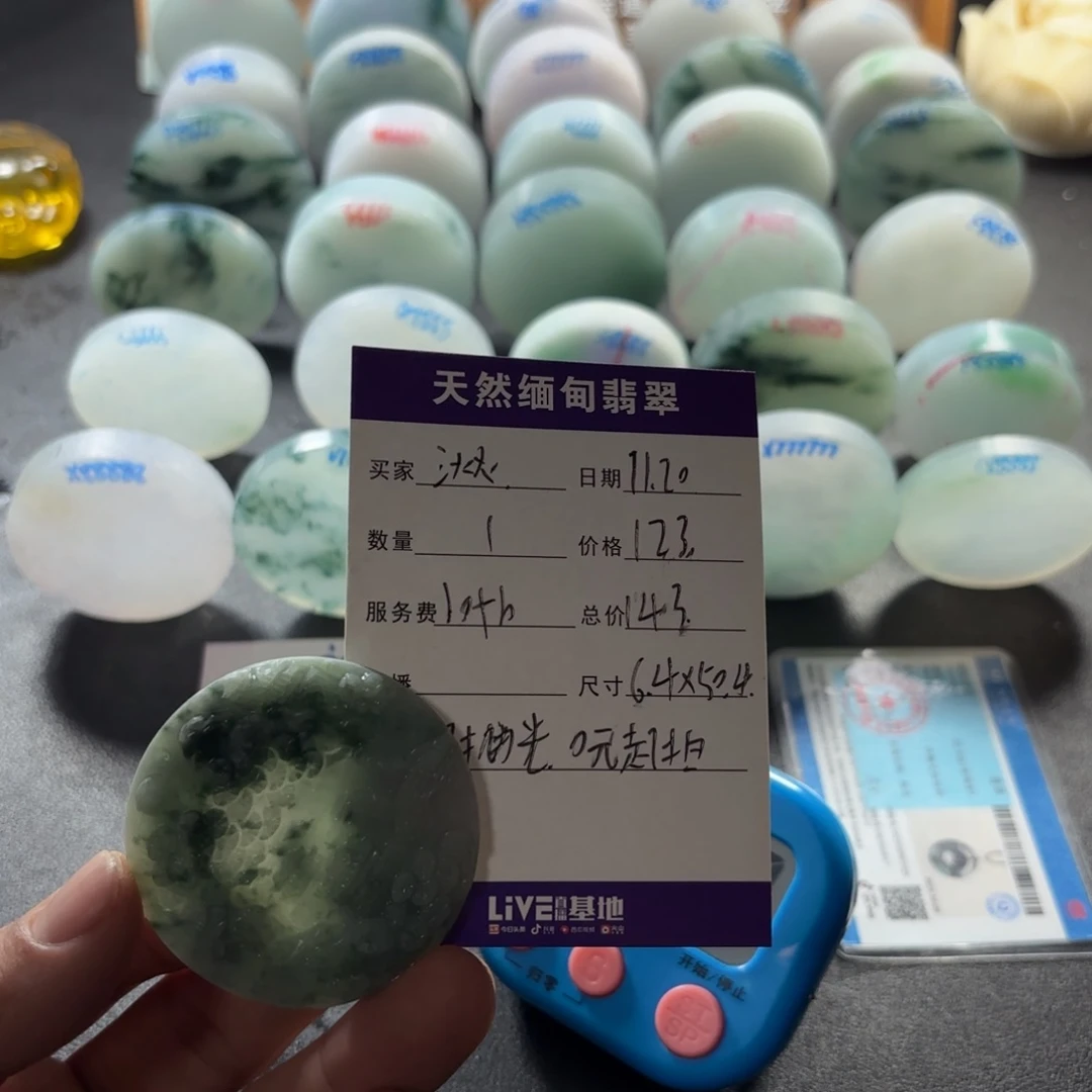 设***湫定制翡翠未镶嵌888888888888888