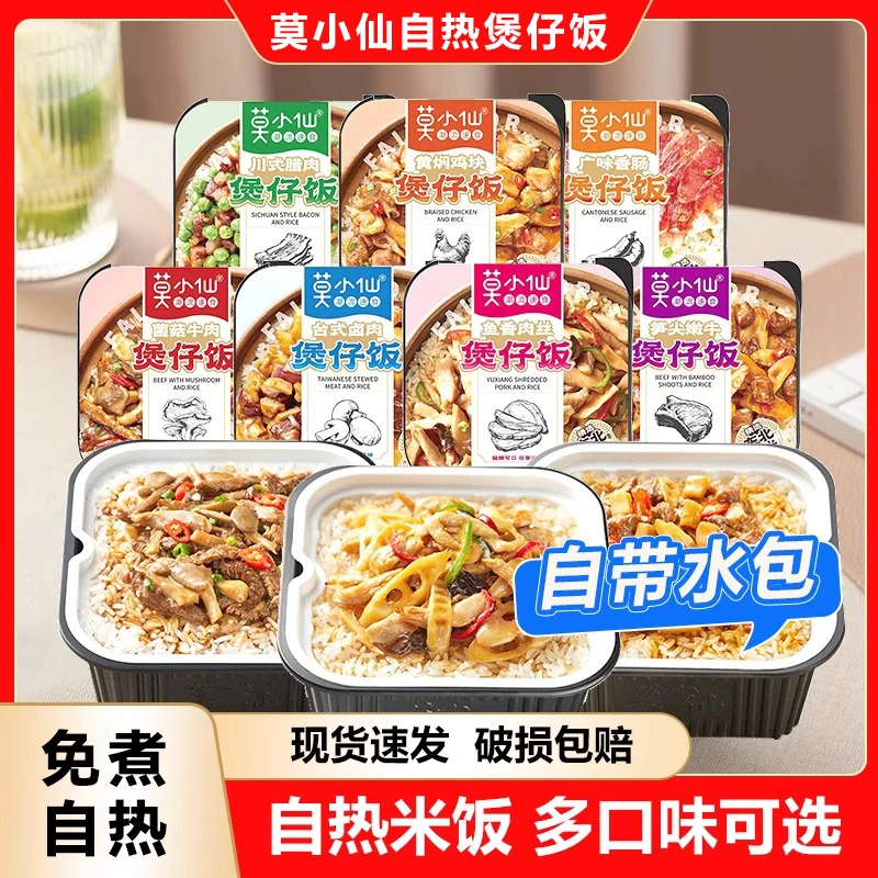 【婷婷直播】11月7之后到期】莫小仙自热煲仔饭自热米饭