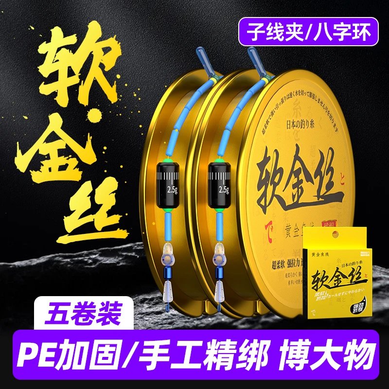 软金丝正品高端线组钓鱼线主线成品全套台钓专用黑坑竞技鲫鱼套装