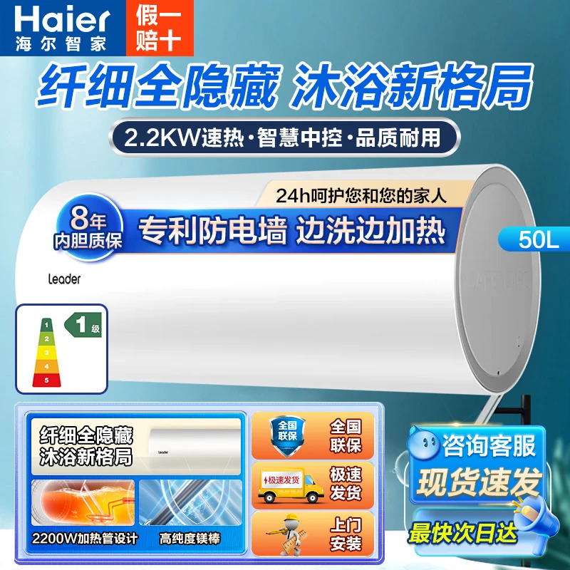 Haier/海尔电热水器隐藏式60升50L家用暗装吊顶超一级能效线控款