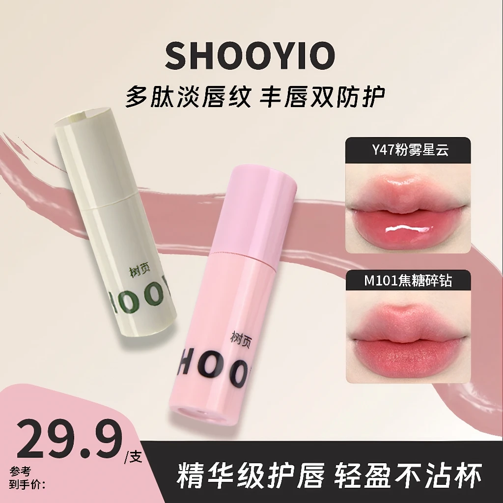 SHOOYIO/树页幕斯精华唇粉霜小样滋润保湿