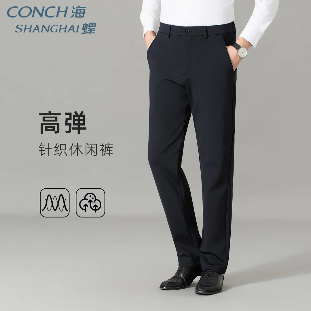 【沈巍老师推荐】海螺绵羊毛裤子黑色休闲裤男款秋冬季直筒西装裤