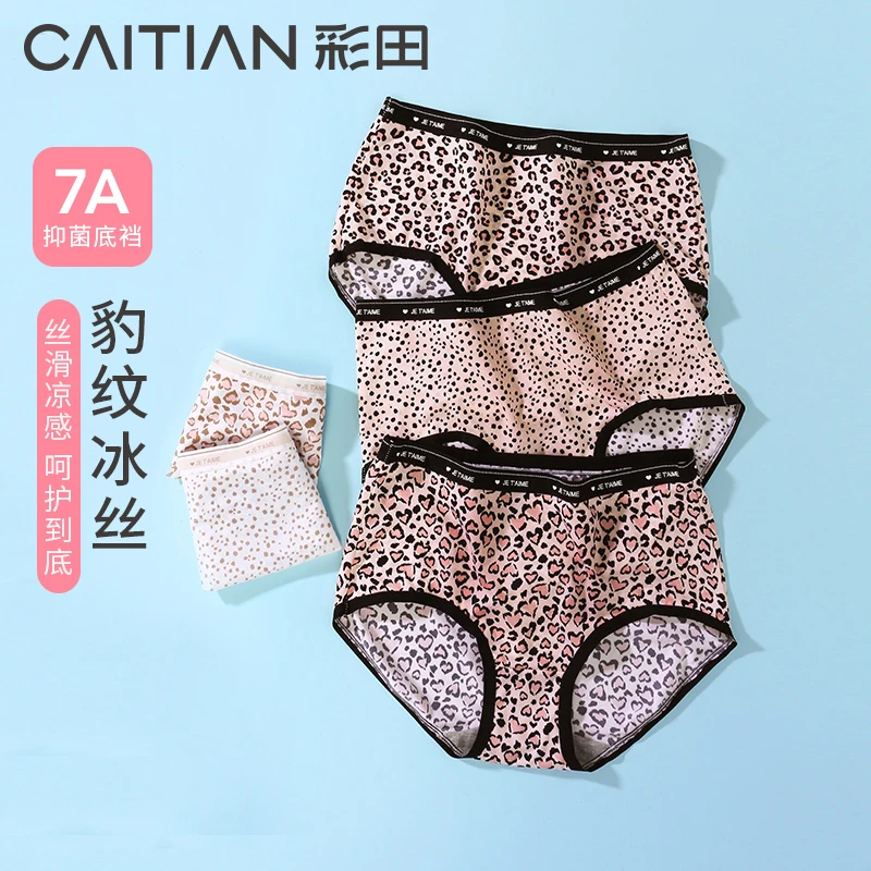【彩田】“冰肌系-绮梦流光”内裤女士性感豹纹冰丝透气7A抗菌裆法式