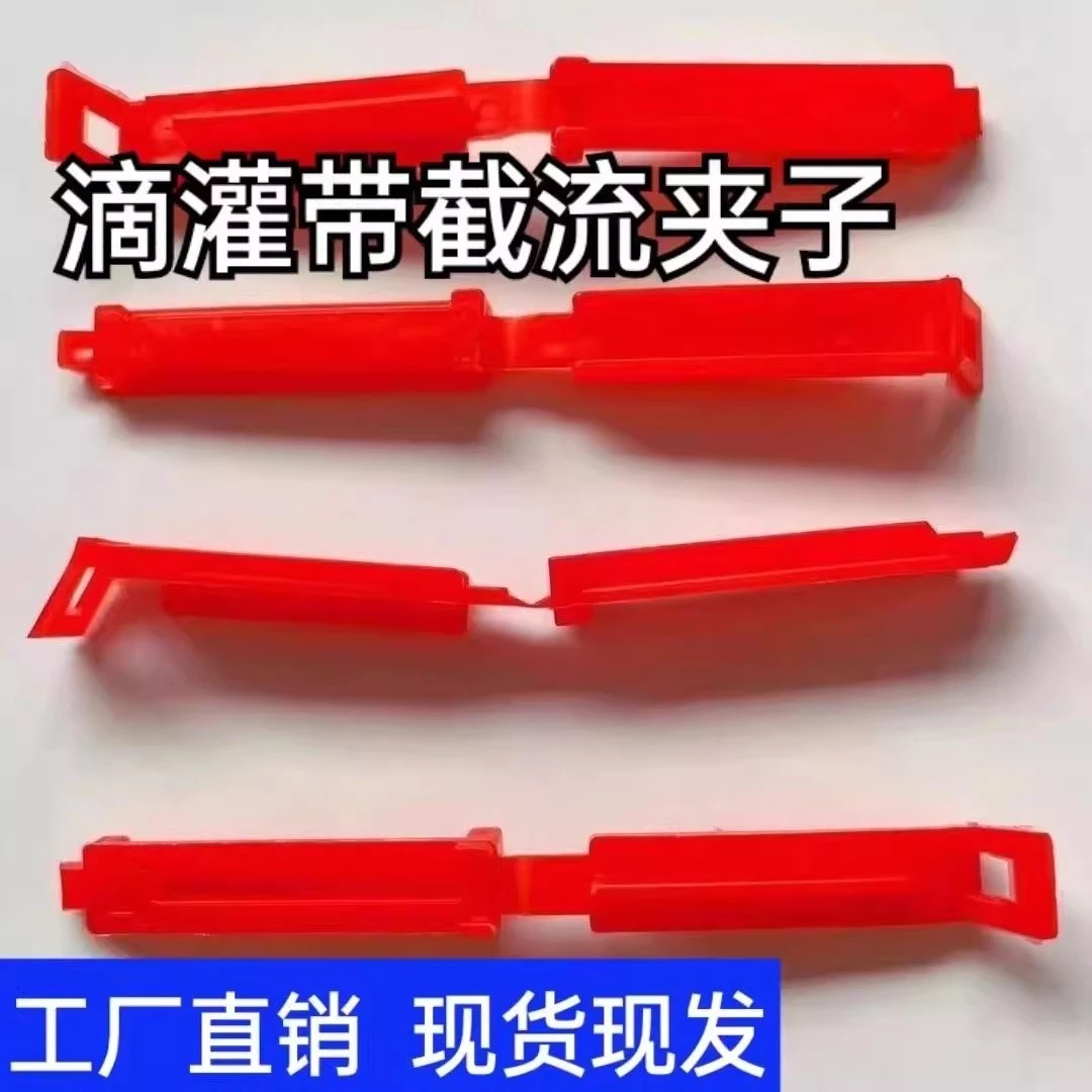 农用滴灌带灌溉毛管夹截流增压封口卡扣微喷浇地带卡实用工具