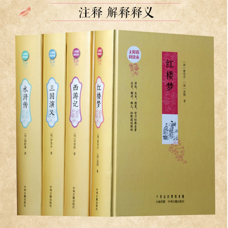 四大名著无障碍阅读中州古籍出版社永乐大典写的是什么东西