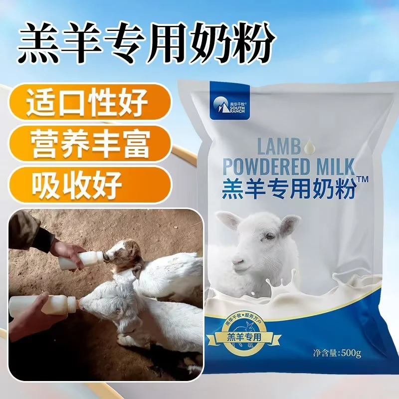 羔羊专用兽用羊奶粉速溶脱脂补钙刚出生小羊喝的吃动物幼羊代乳宝