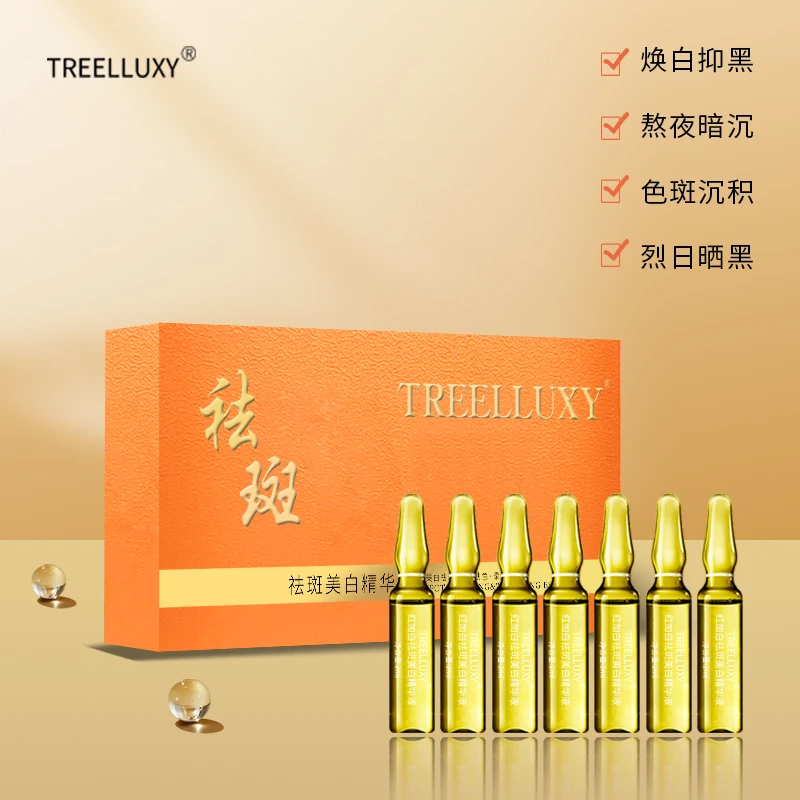 TREELLUXY红加白祛斑美白精华液原液发光精粹水嫩柔滑提亮肤色