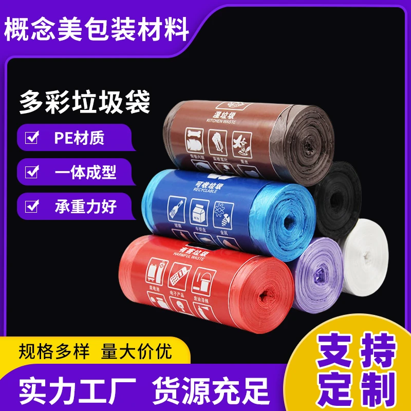 彩色垃圾袋收纳袋平口加厚一次性连卷点断式家用塑料袋厂家批发