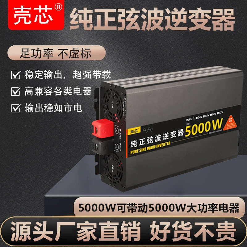 纯正弦波逆变器车载家用足功率12v24v48V60V72V转220V转换器