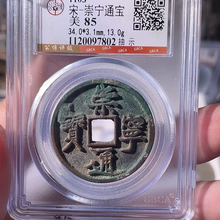 铜EB封装评级盒子币一个7802