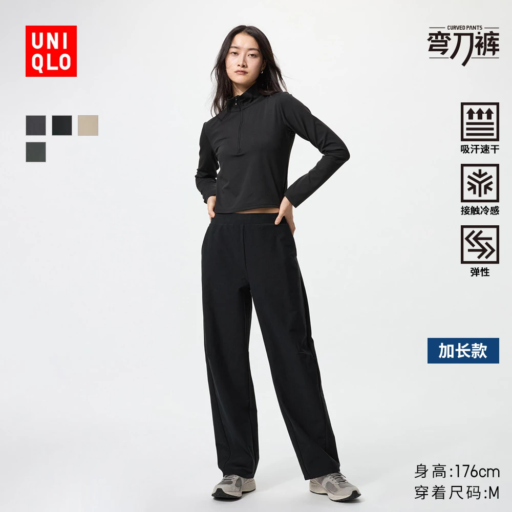 优衣库女装针织廓形长裤快干速干吸汗高腰弯刀镰刀裤加长款481252