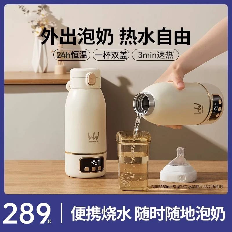 何物恒温壶婴儿外出专用冲奶神器便携式无线保温杯水壶烧水速热