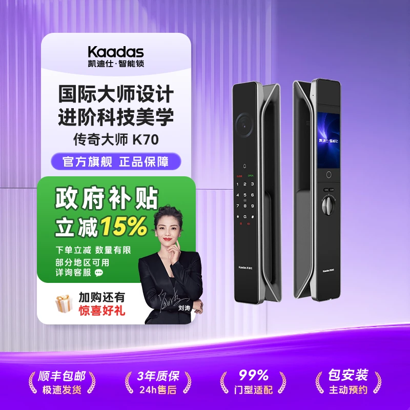 【凯迪仕传奇大师K70】 3D人脸智能门锁AI全天监控雷达智能新款GB